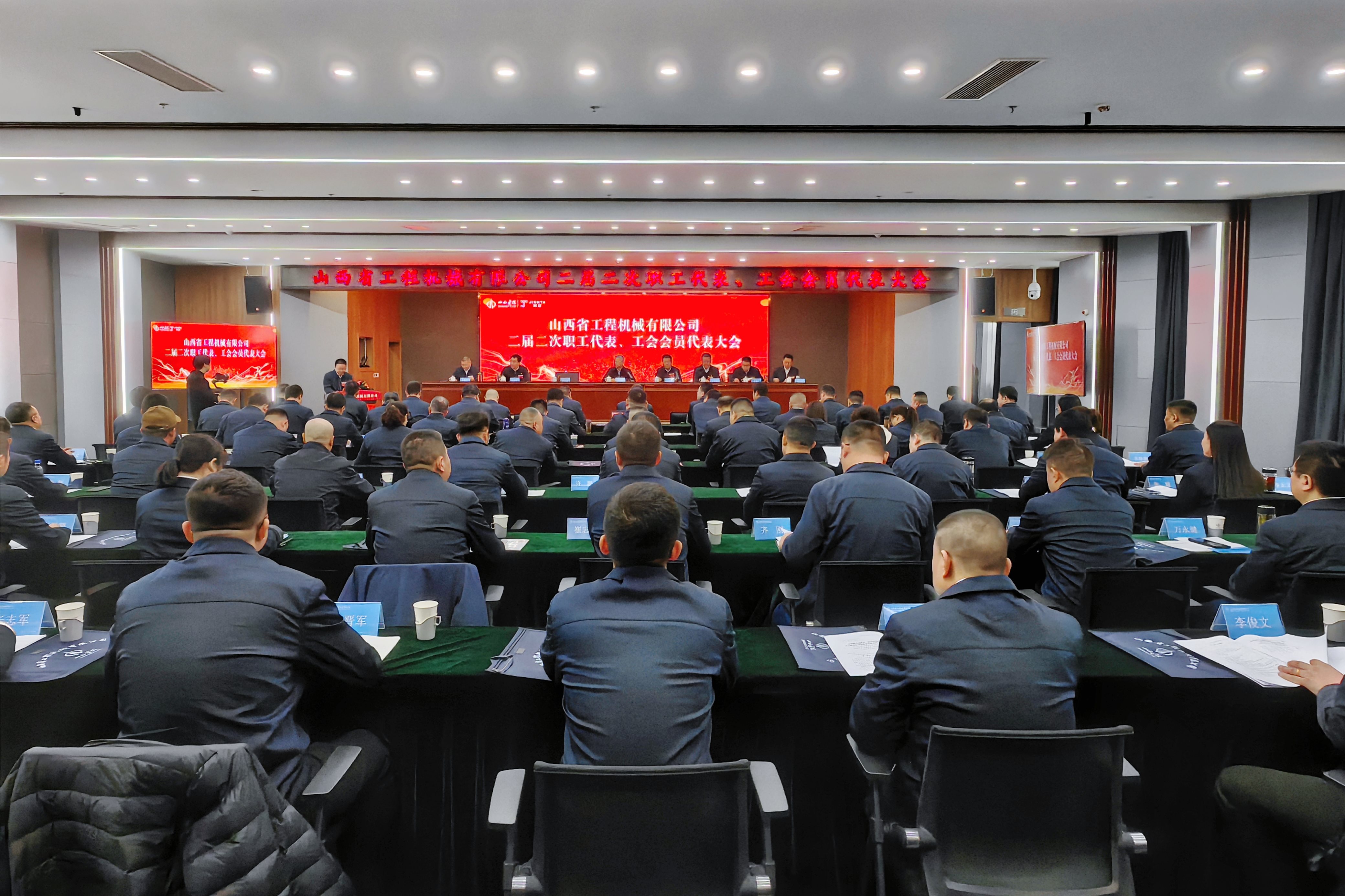 【BET体育】中国有限公司二届二次职工代表、工会会员代表大会胜利召开